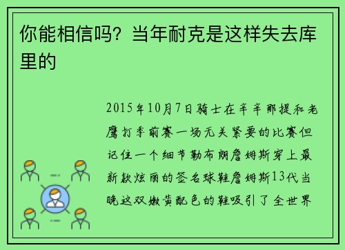 你能相信吗？当年耐克是这样失去库里的