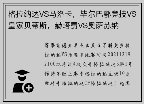 格拉纳达VS马洛卡,毕尔巴鄂竞技VS皇家贝蒂斯,赫塔费VS奥萨苏纳