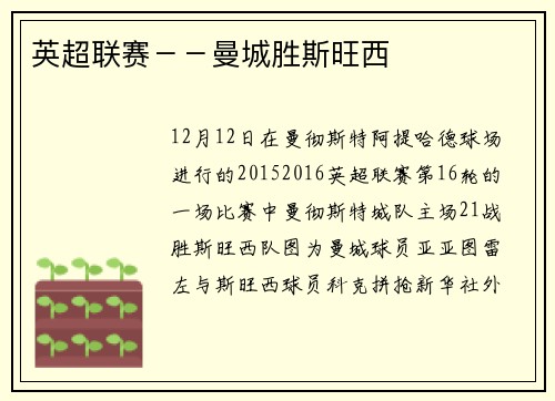 英超联赛－－曼城胜斯旺西