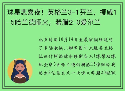 球星悲喜夜！英格兰3-1芬兰，挪威1-5哈兰德哑火，希腊2-0爱尔兰